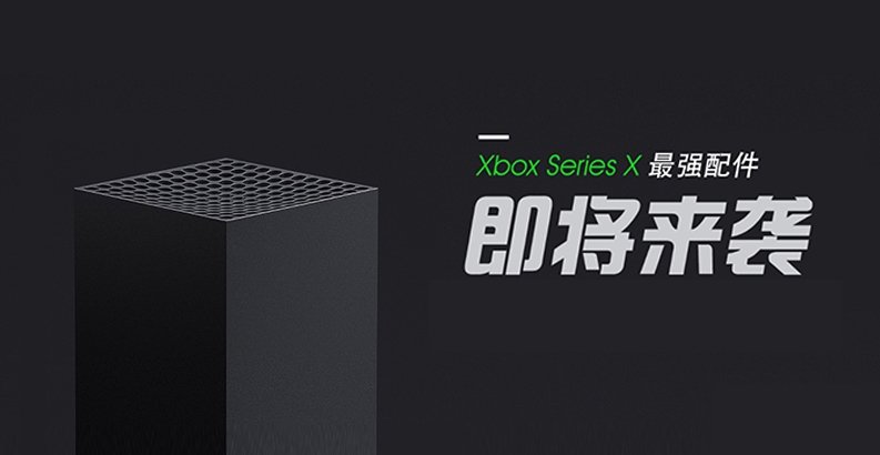Xbox Series X即将到来，DOBE配件紧随其后......